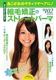 ミディアム＆ロング 2008年主婦の友社号