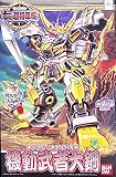 BB戦士 NO.130 機動武者大鋼