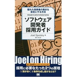 ソフトウェア開発者採用ガイド