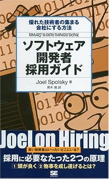 ソフトウェア開発者採用ガイド ソフトウェア開発者採用ガイド