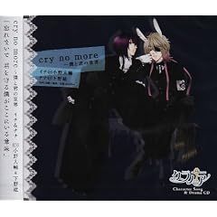 cry no more~僕と君の世界