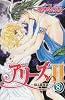 アリーズ2 8―蘇る星座宮 (プリンセスコミックス)