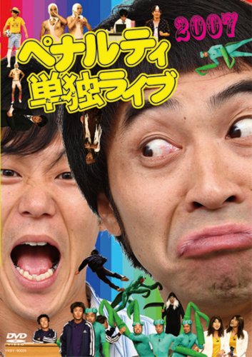 �ڥʥ�ƥ�ñ�ȥ饤��2007 [DVD]