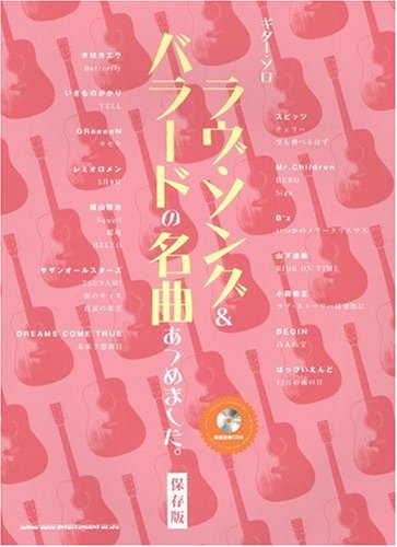ギターソロ ラヴソング&バラードの名曲あつめました。 保存版 (模範演奏CD付) (ギター・ソロ)