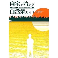 自宅で始める自営業ガイド