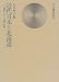 Kindai Nihon to Hokkaido: kaitaku o meguru kyozo to jitsuzo (Japanese Edition)