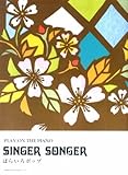 ピアノ弾き語り SINGER SONGER ばらいろポップ-