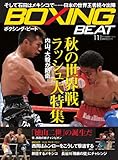 BOXING BEAT (ボクシング・ビート) 2010年 11月号 [雑誌]