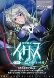 装甲騎女イリス~Vol.04 被虐戦士の生還~ [DVD]