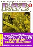 RAVE―THE GROOVE ADVENTURE (9) (講談社漫画文庫 (ま11-9))