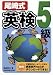 尾崎式英検5級
