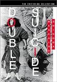 Double Suicide [VHS] [Import]