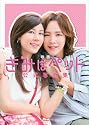 映画　きみはペット　公式写真集 (講談社　Mook)