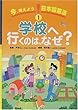 今、考えよう!日本国憲法 (1)