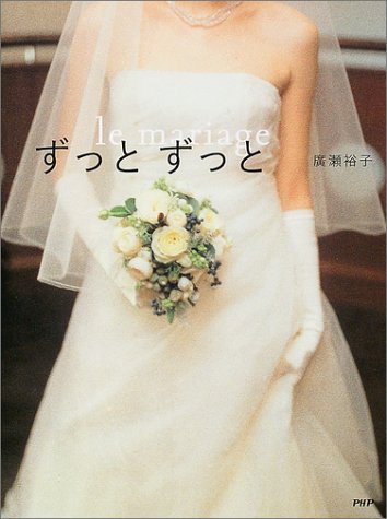 ずっとずっと