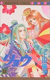 リョウ (13) (マーガレットコミックス (3152))
