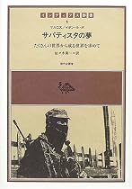 サパティスタの夢　インディアス群書(5)