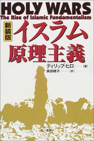 Cover image : イスラム原理主義
