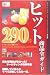 ヒット商品全ガイド〈2005年度版〉 (Mr.Partner book)