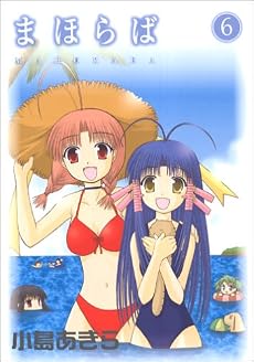 まほらば 6 (ガンガンWINGコミックス)