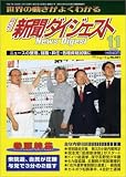 『新聞ダイジェスト 2005年 11月号』の写真