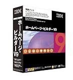 ホームページ・ビルダー V9 学割パック (優待版)