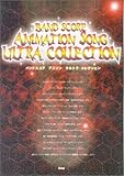 バンドスコア アニソン ウルトラコレクション (BAND SCORE)-