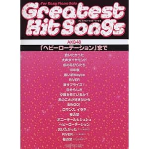 �₳�����s�A�m�\�� �O���C�e�X�g�q�b�g�\���O�X AKB48 �u�w�r�[���[�e�[�V�����v�܂�