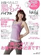 お腹ぺたんこ腸もみバイブル (日経BPムック)