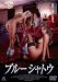 パンド ブルーシャトウ [DVD] エリック・ギブソン, クロエ・ニコル, ジョン・ドノバン, ニコル・ヒルビグ, スティーブ・マーテル