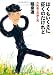 ぼくもいくさに征くのだけれど―竹内浩三の詩と死 (中公文庫)