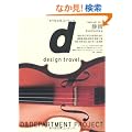 d design travel SHIZUOKA