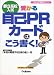 都立高校入試 受かる自己PRカードはこう書く! (高校合格100%ブックス)