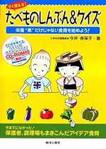 すぐ使える!たべものしんぶん&クイズ