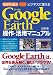 日本実業出版社 GoogleEarth操作・活用マニュアル 白鳥 敬 日本実業出版社 GoogleEarth操作・活用マニュアル 白鳥 敬
