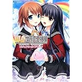 WLO世界恋愛機構 ビジュアル・ガイドブック (JIVE FAN BOOK SERIES)