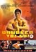 DVD : Drunken Tai Chi [1995]