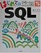 はじめてのSQL―基礎から始めるデータベース操作