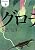 グロテスク