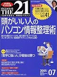 『THE 21 (ざ・にじゅういち) 2005年 07月号』の写真
