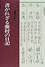 Search : Kakarezaru Buson no nikki (Japanese Edition)
