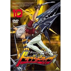 ドラゴンドライブ(10) [DVD]
