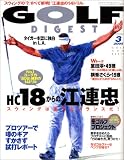 GOLF DIGEST (ゴルフダイジェスト) 2005年 03月号