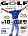 GOLF DIGEST (ゴルフダイジェスト) 2005年 03月号