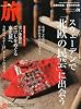 旅 2012年 01月号 [雑誌]