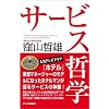 サービス哲学
