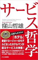 サービス哲学