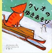 クレオのゆきあそび