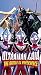 Ultraman Gaia - The Battle in Hyperspace