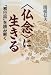  ( hotoke nen ) ni iki ru -( eki gyou hin ) wo yomi toku 